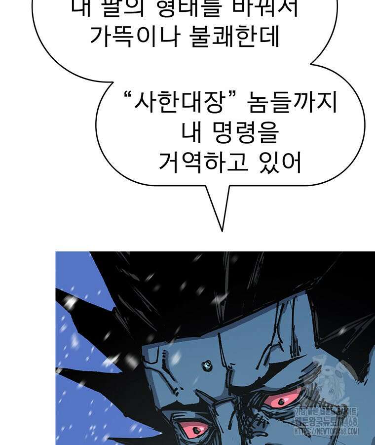 불멸의 투귀 141화 74
