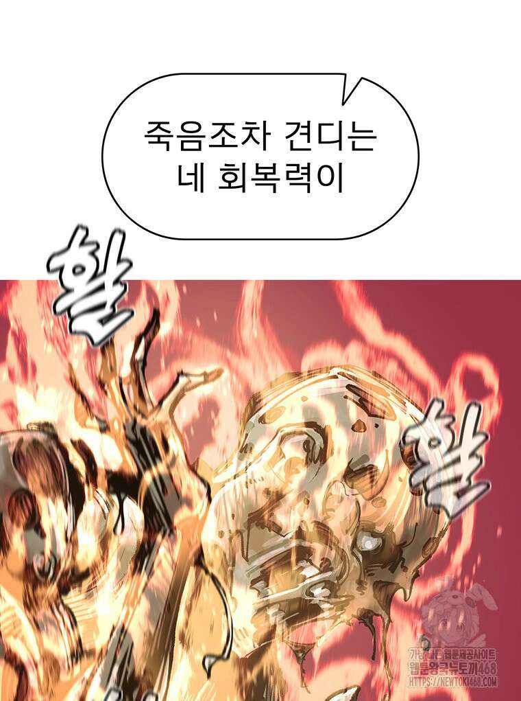 불멸의 투귀 141화 78