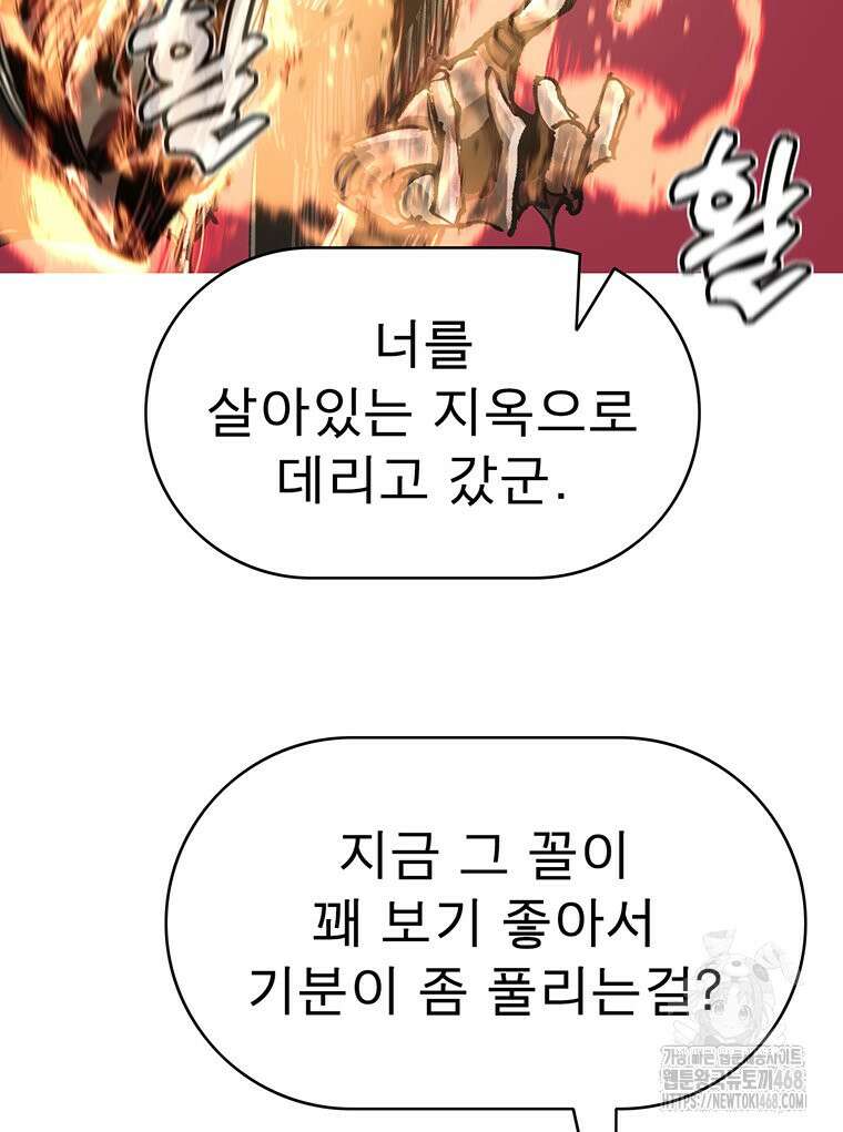 불멸의 투귀 141화 79