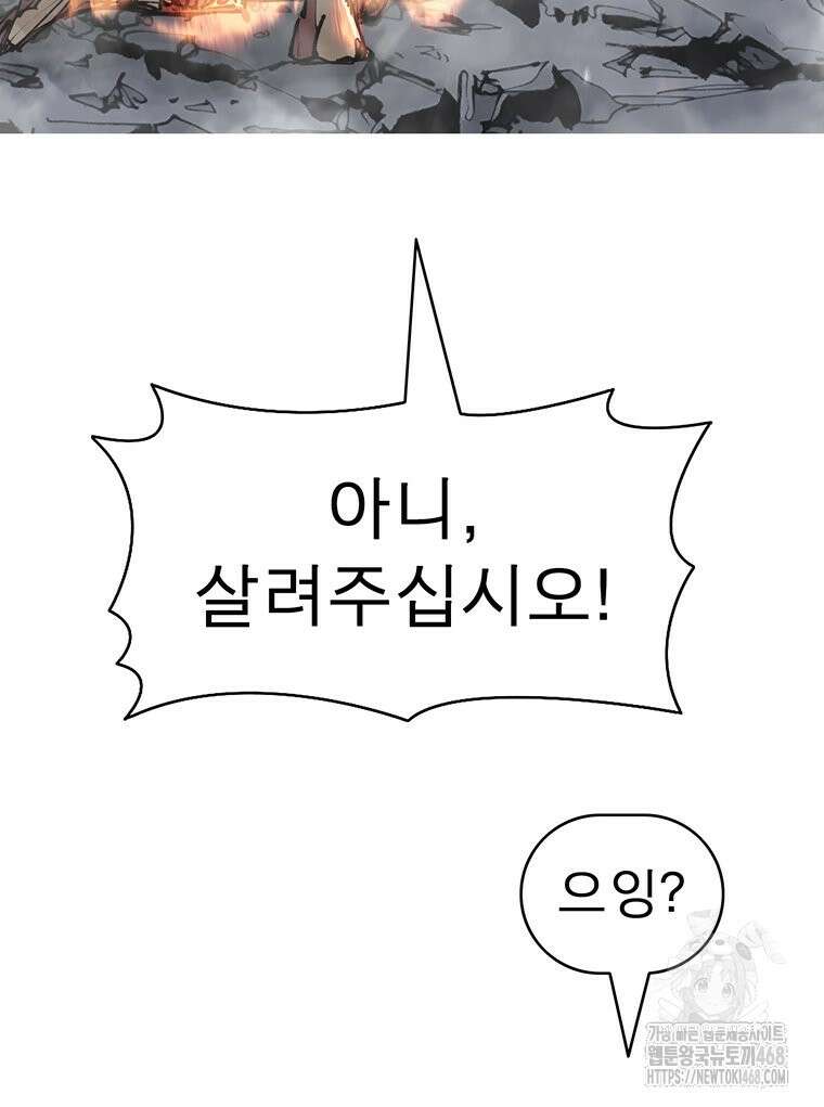 불멸의 투귀 141화 81