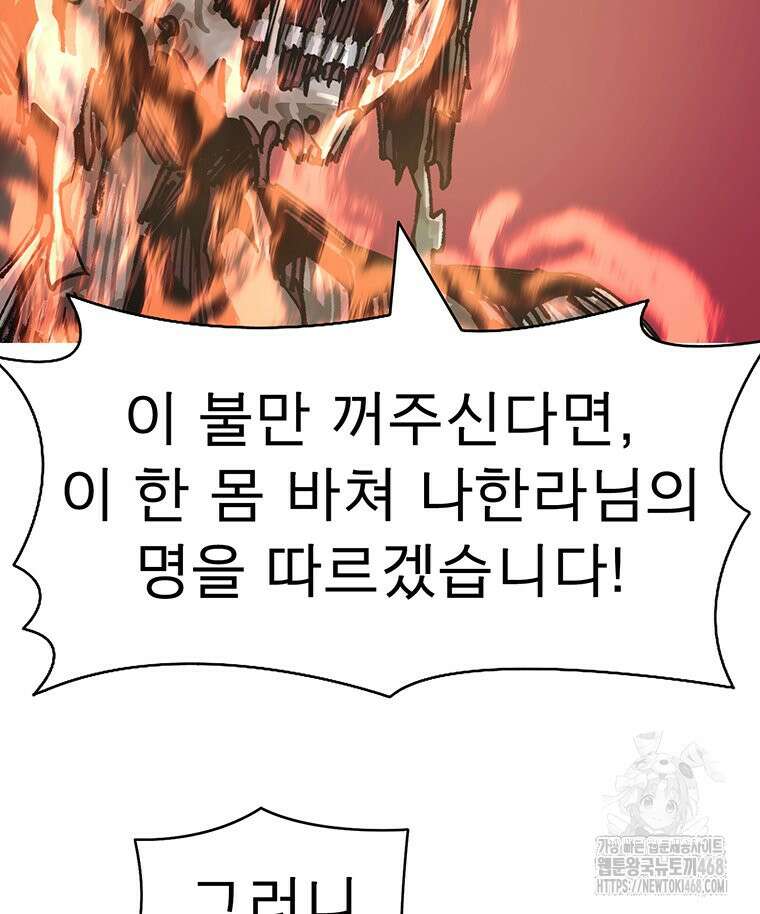 불멸의 투귀 141화 88