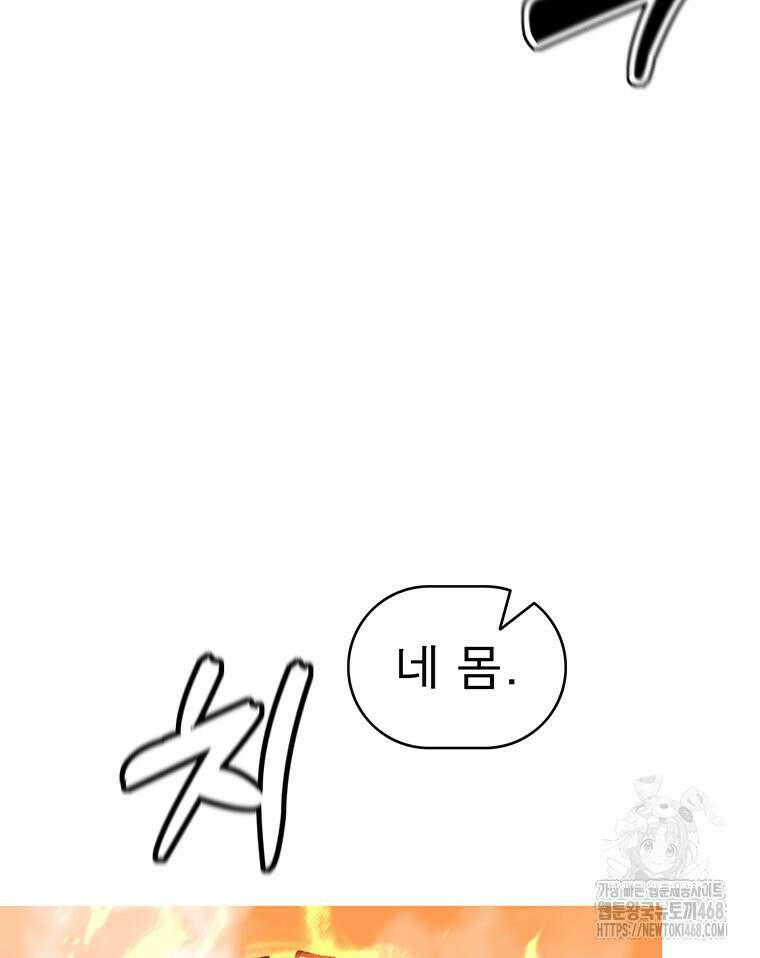 불멸의 투귀 141화 94