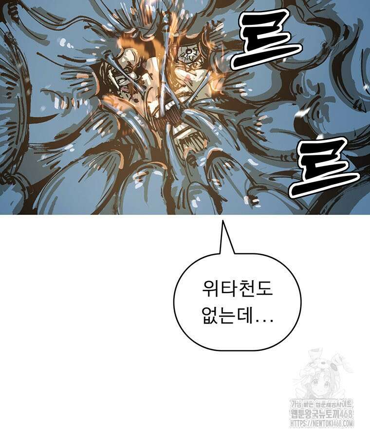 불멸의 투귀 141화 105