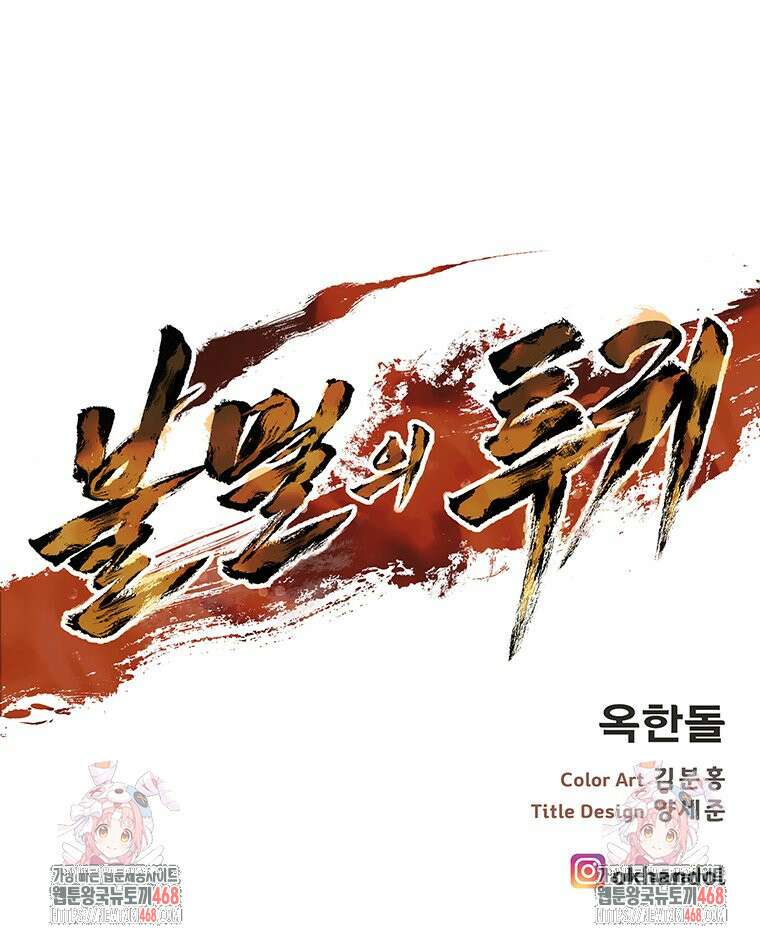 불멸의 투귀 141화 120