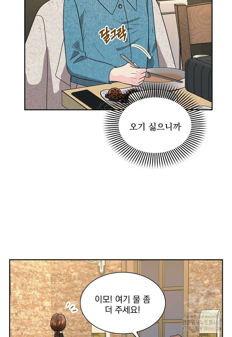 끌리는사이 35화 15