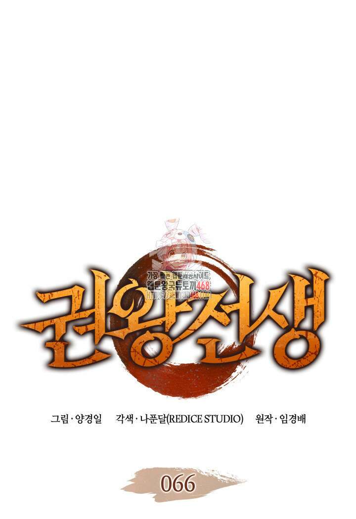 권왕전생 66화 1