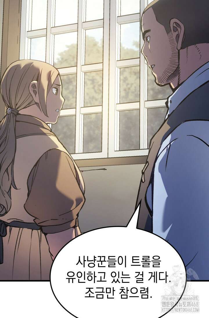 권왕전생 66화 5