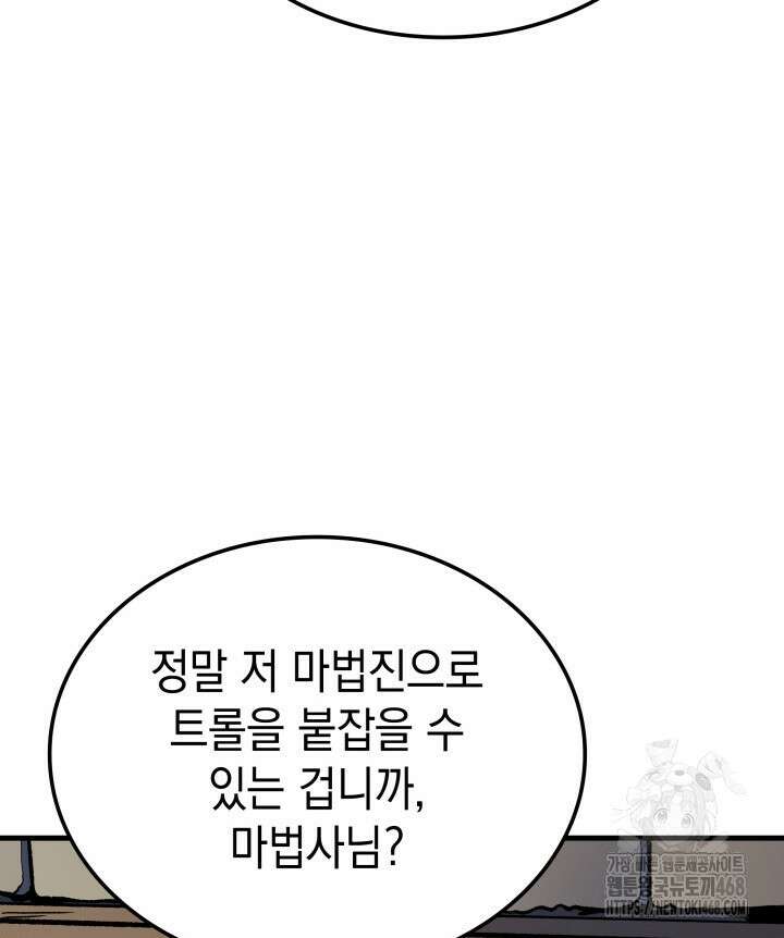 권왕전생 66화 6