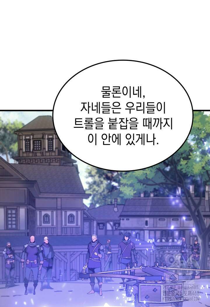 권왕전생 66화 9