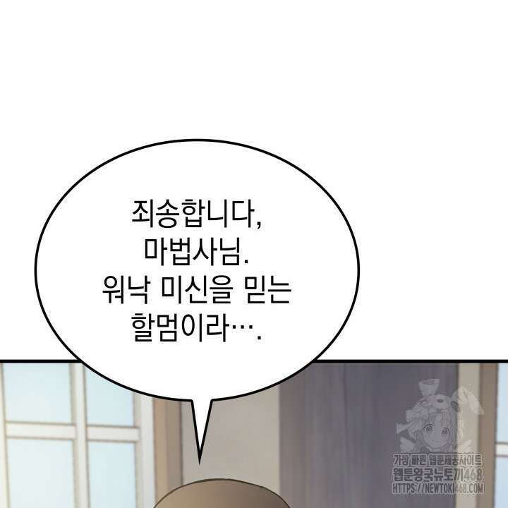 권왕전생 66화 16