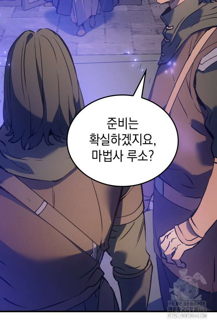 권왕전생 66화 20