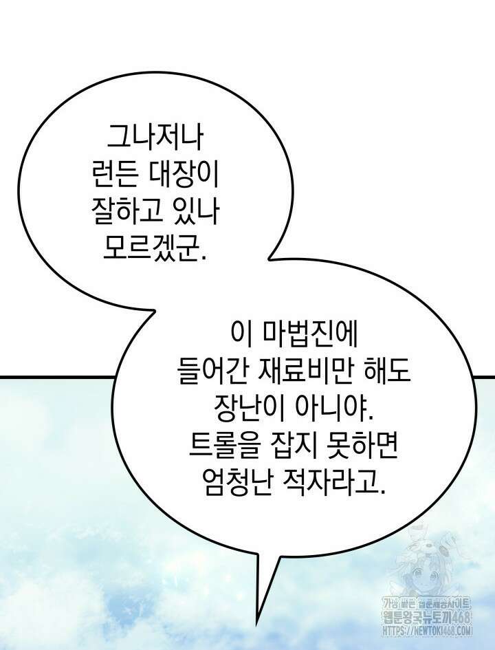 권왕전생 66화 26