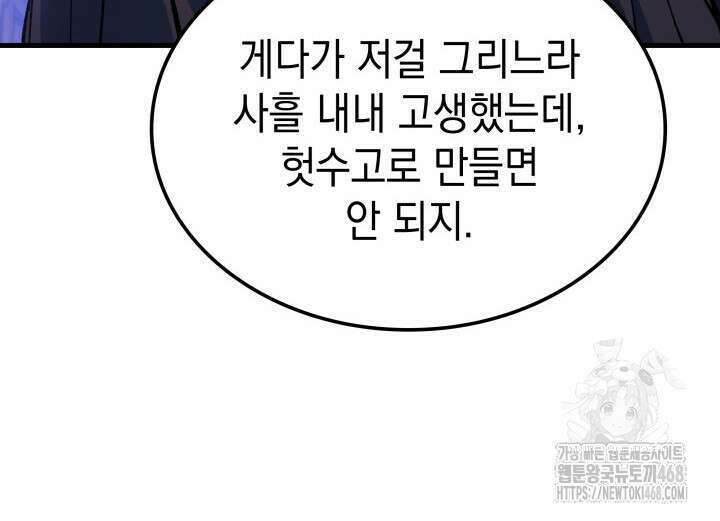 권왕전생 66화 28