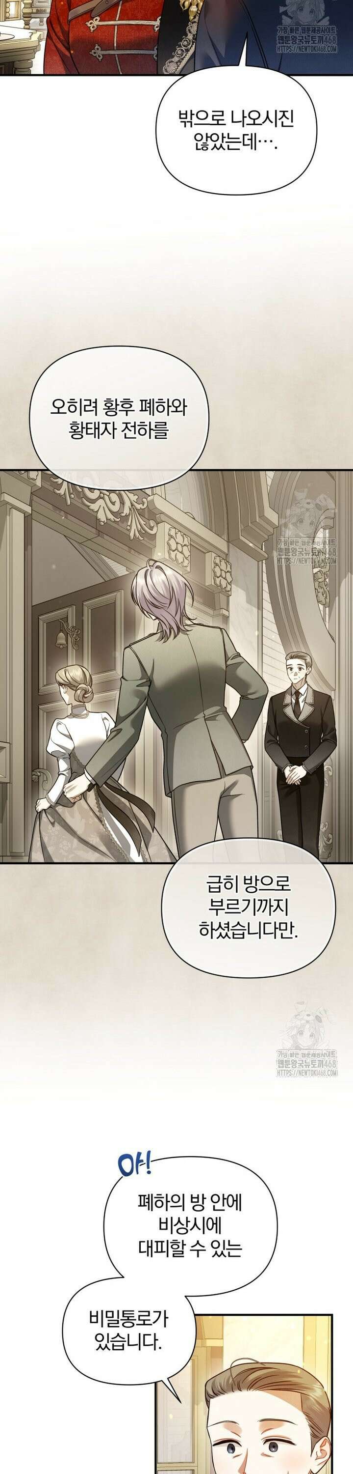 후회 광공의 여동생이 되었다 103화 2