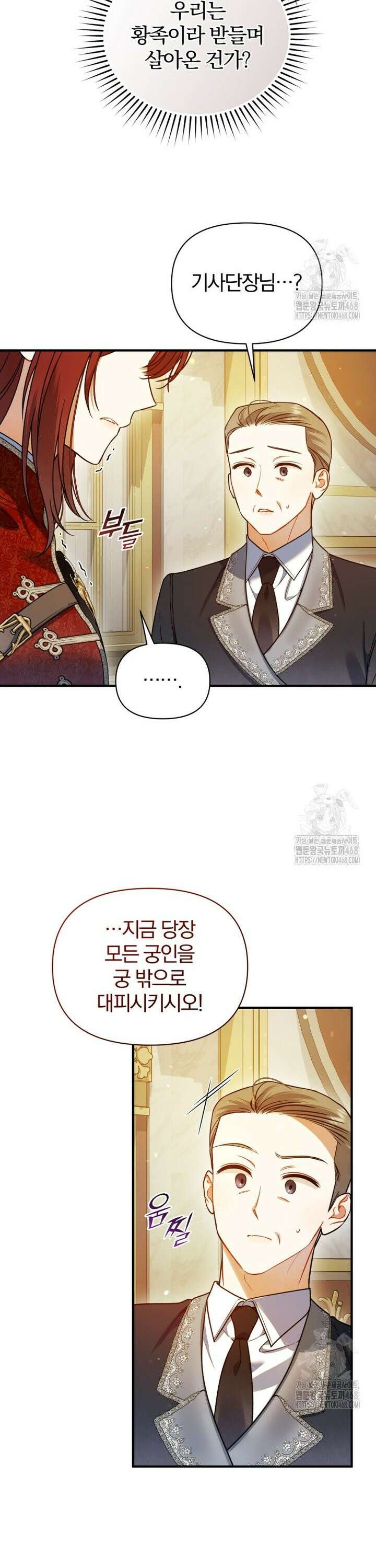 후회 광공의 여동생이 되었다 103화 6