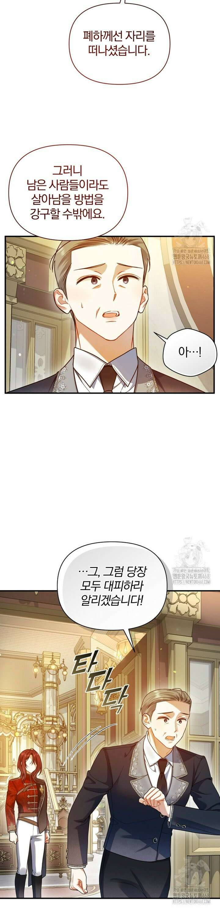 후회 광공의 여동생이 되었다 103화 8