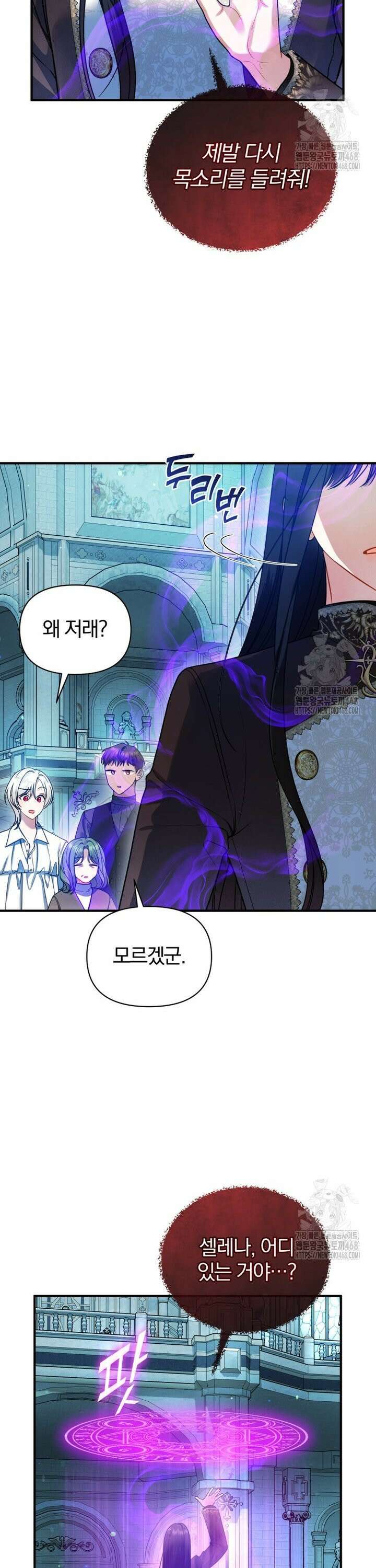 후회 광공의 여동생이 되었다 103화 12