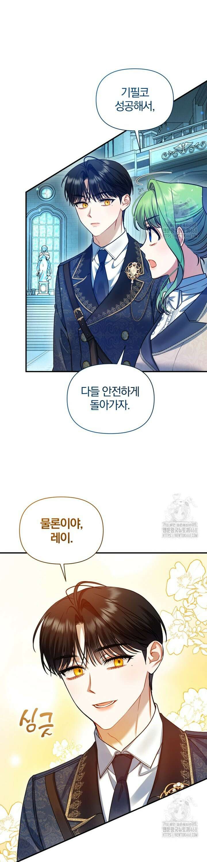 후회 광공의 여동생이 되었다 103화 16