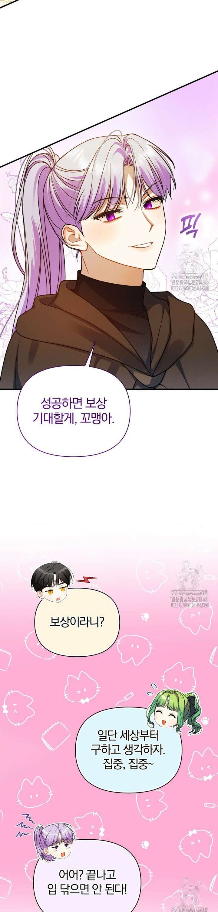 후회 광공의 여동생이 되었다 103화 17