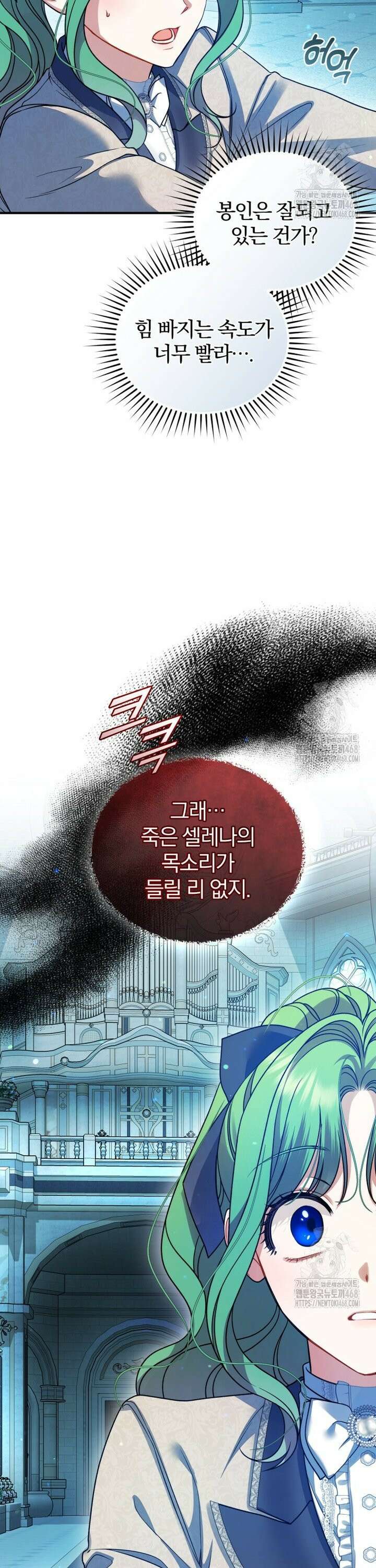 후회 광공의 여동생이 되었다 103화 21