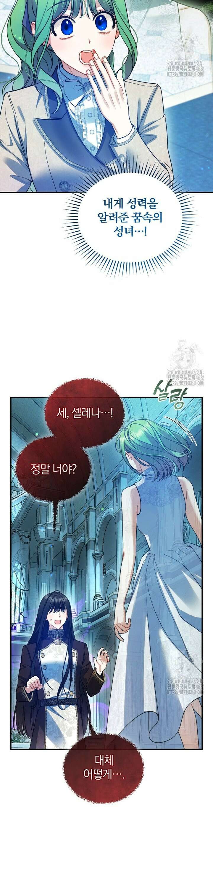 후회 광공의 여동생이 되었다 103화 28