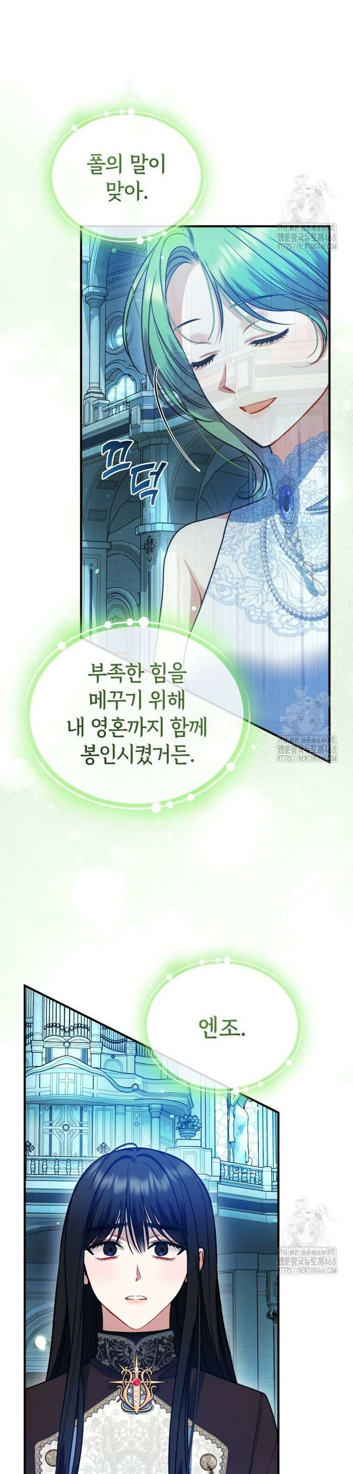 후회 광공의 여동생이 되었다 103화 30