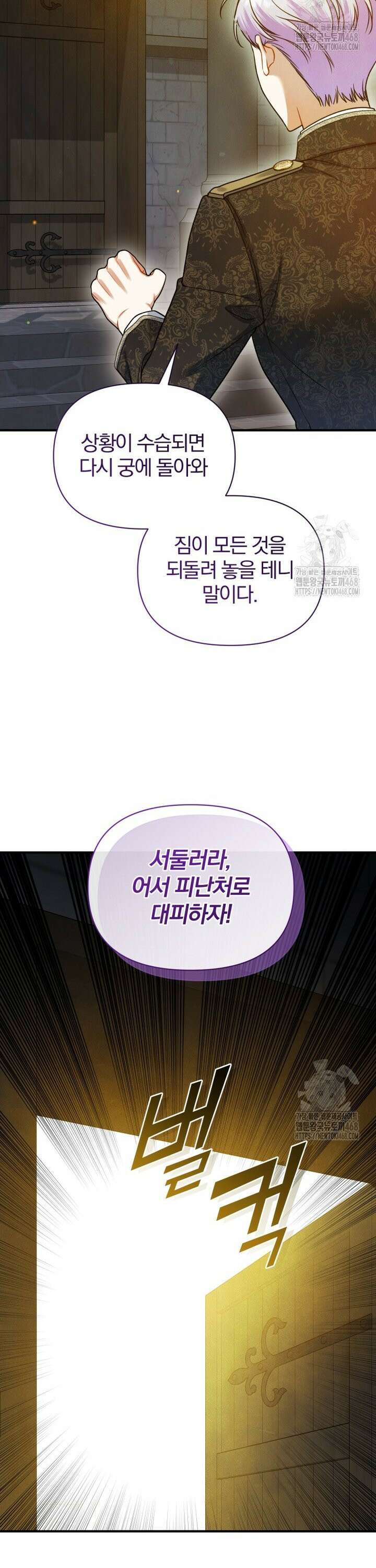 후회 광공의 여동생이 되었다 103화 35