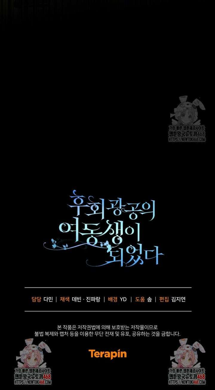 후회 광공의 여동생이 되었다 103화 38