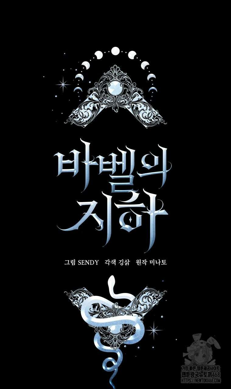 바벨의 지하 68화 52