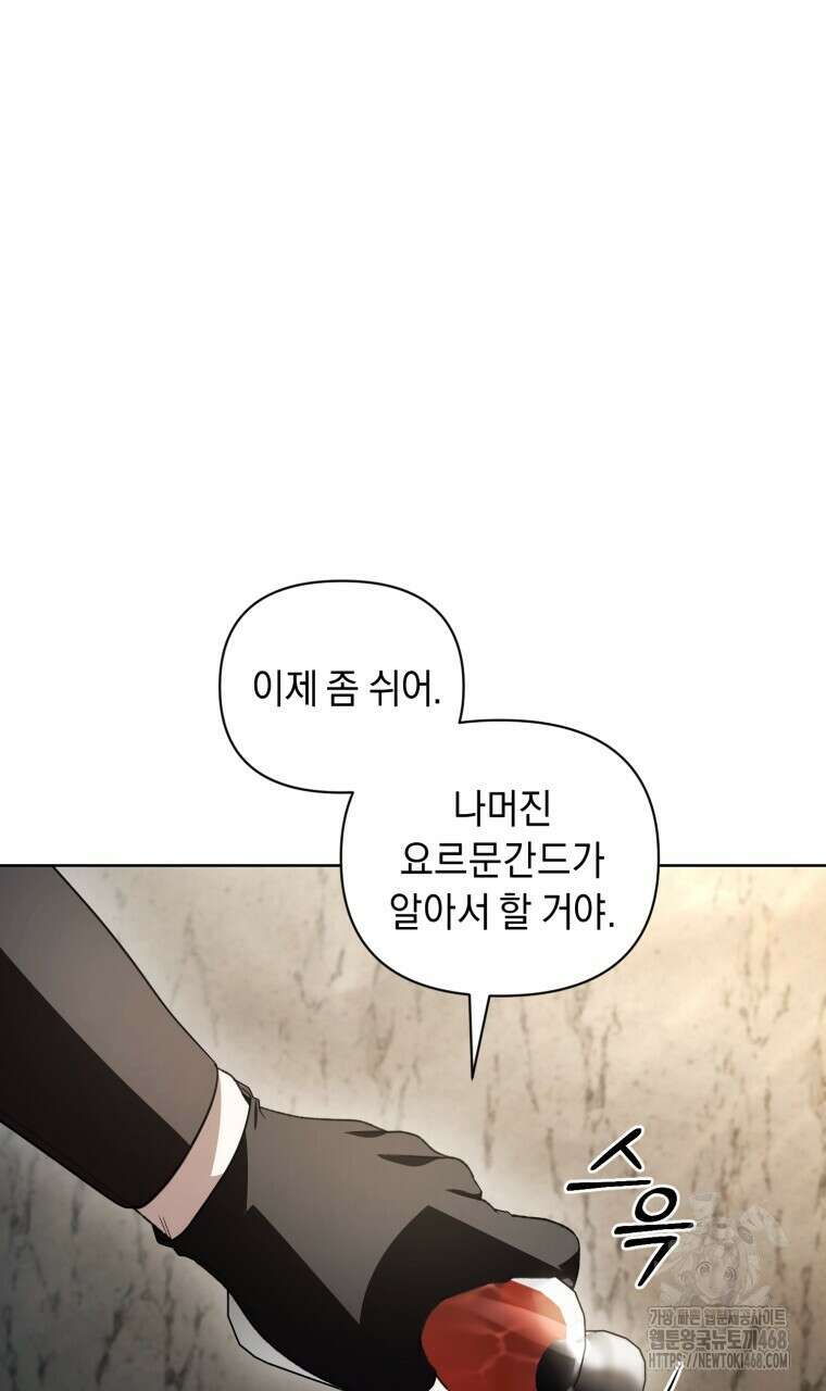 바벨의 지하 68화 65
