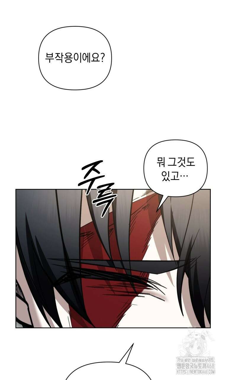 바벨의 지하 68화 69