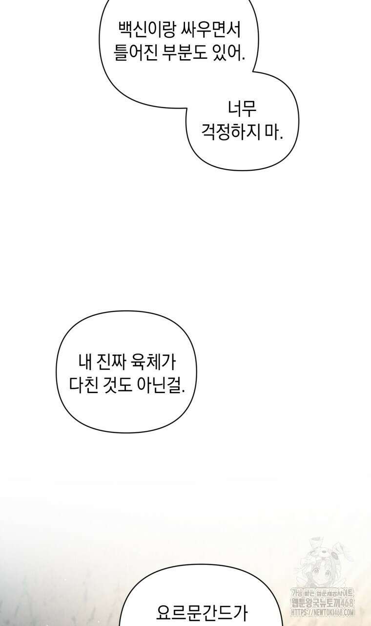 바벨의 지하 68화 70