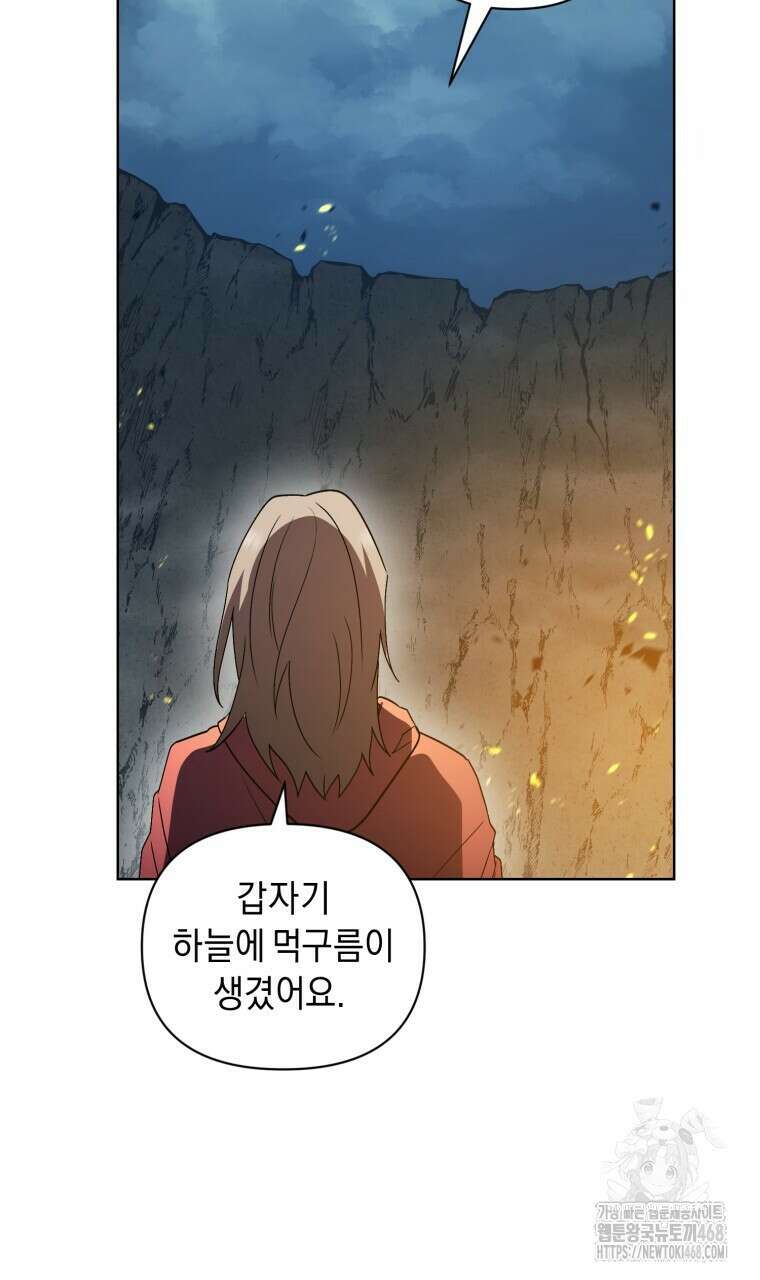 바벨의 지하 68화 90