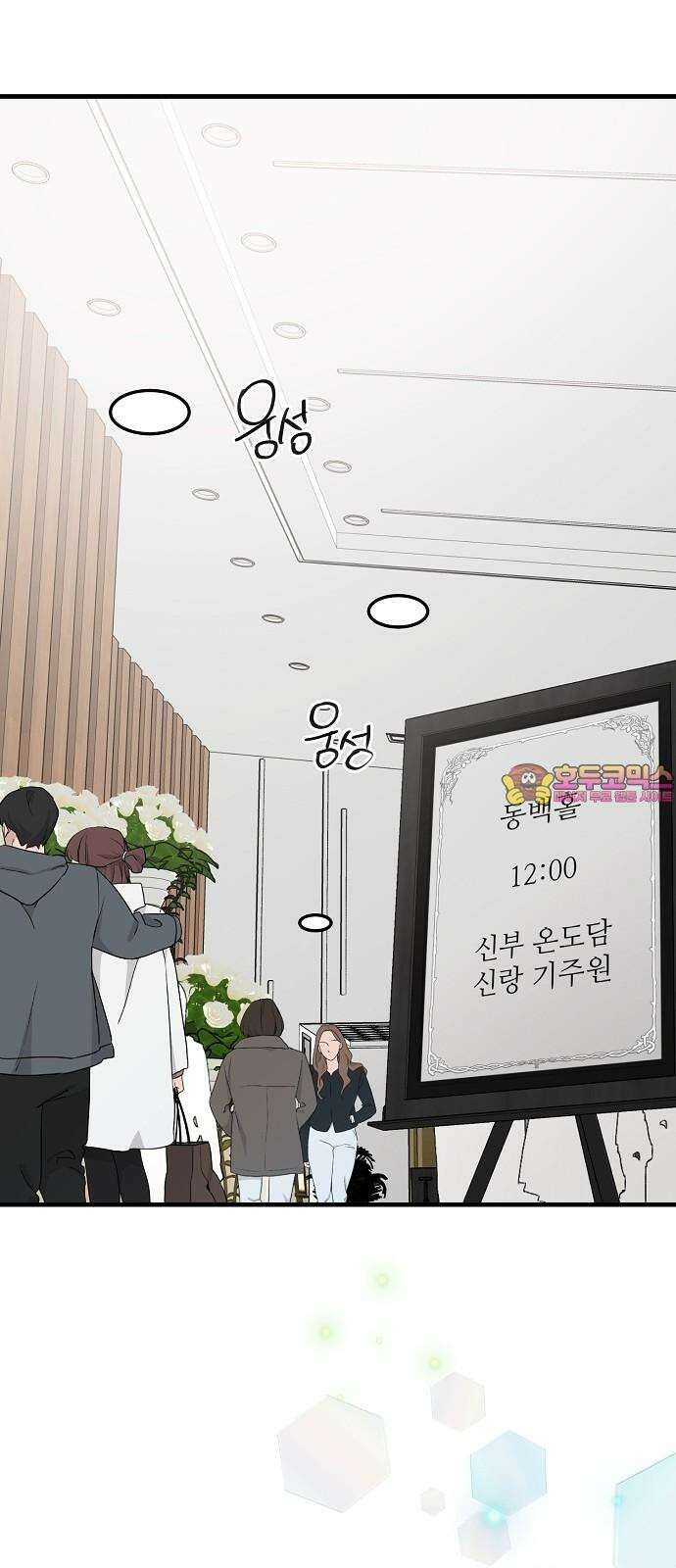 팀장님은 신혼이 피곤하다 90화 1