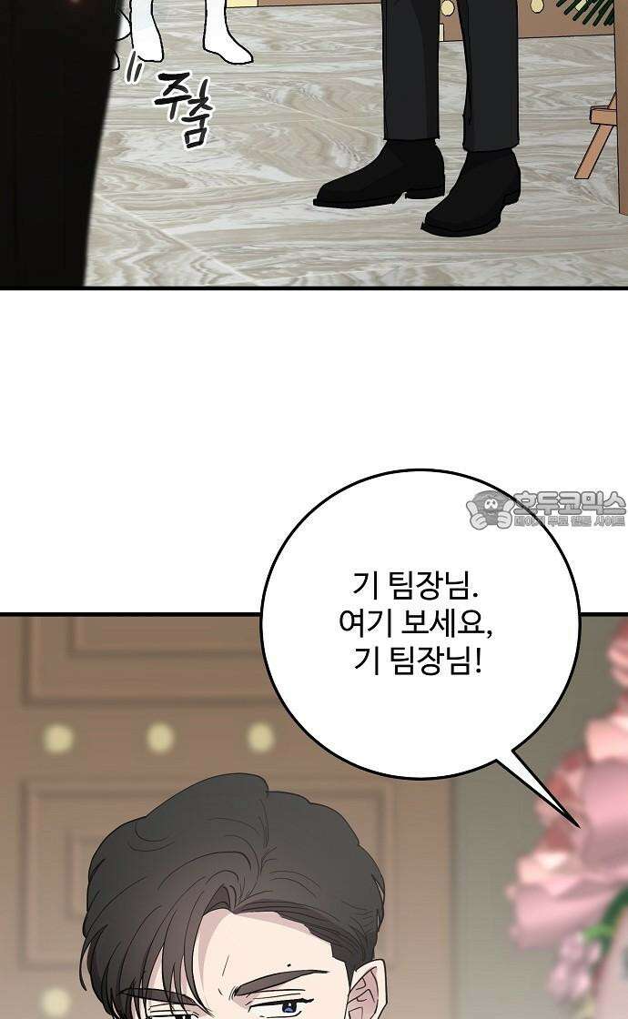 팀장님은 신혼이 피곤하다 90화 3