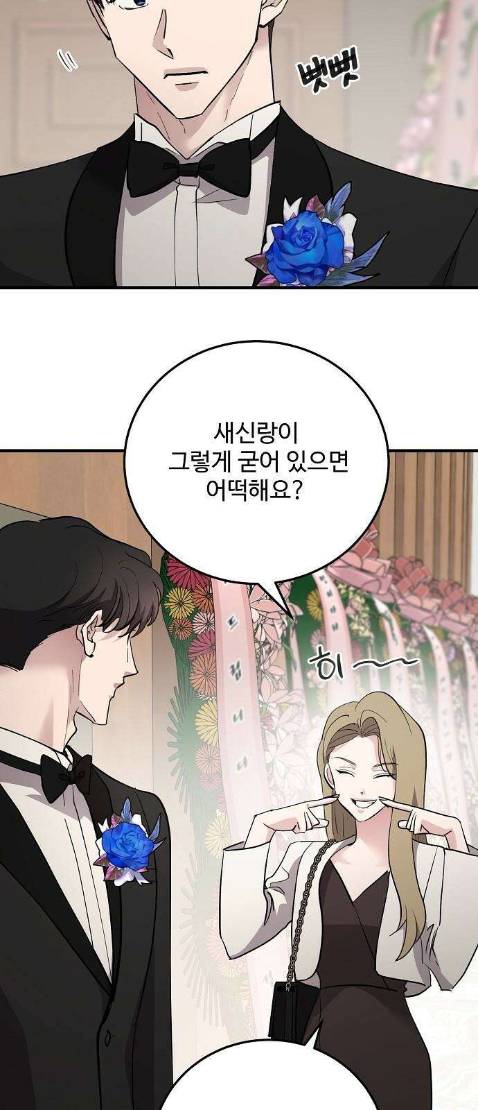 팀장님은 신혼이 피곤하다 90화 4
