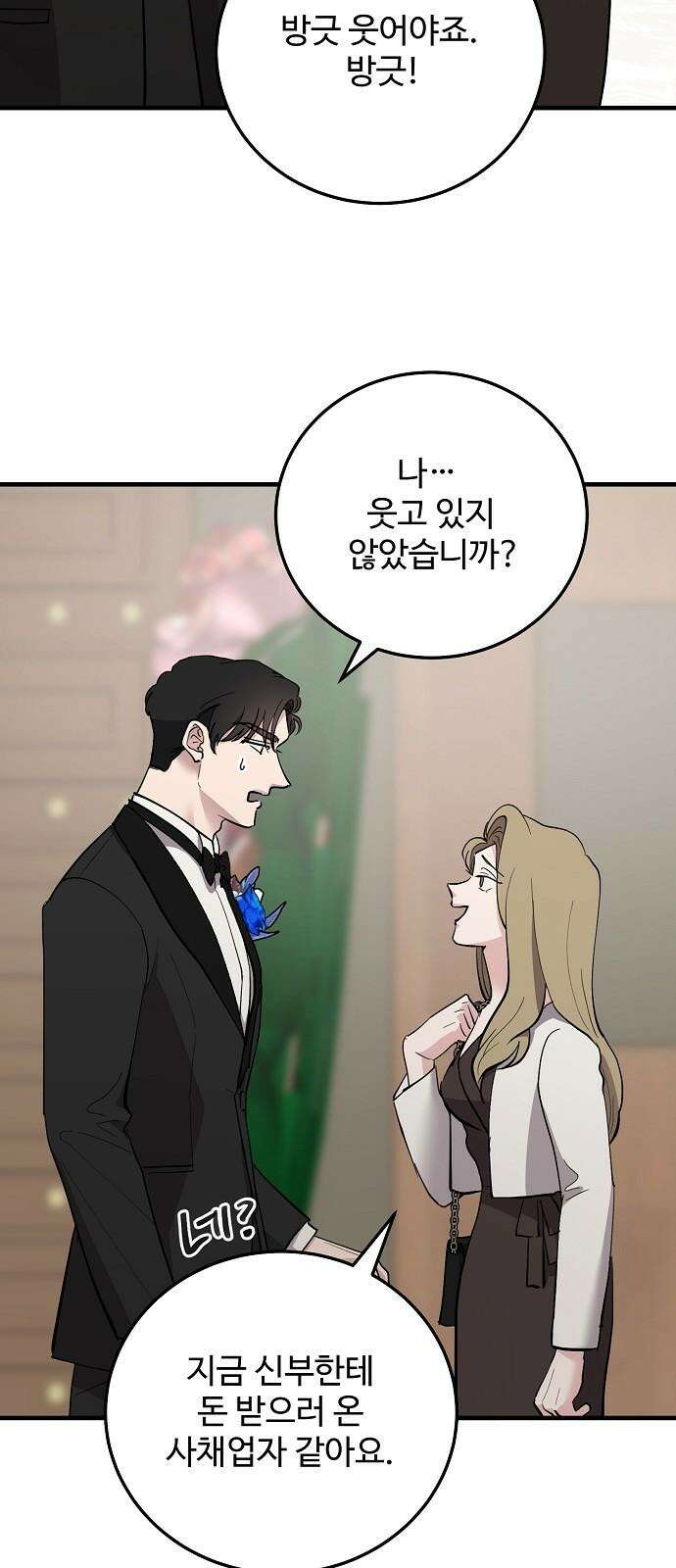 팀장님은 신혼이 피곤하다 90화 5