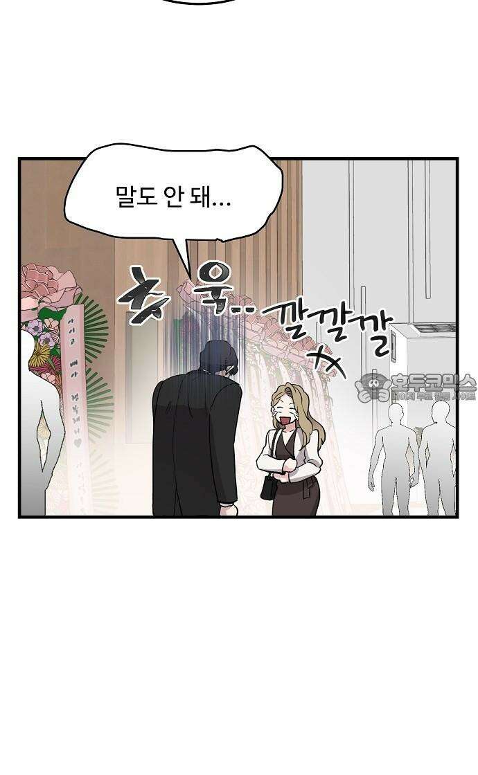 팀장님은 신혼이 피곤하다 90화 6