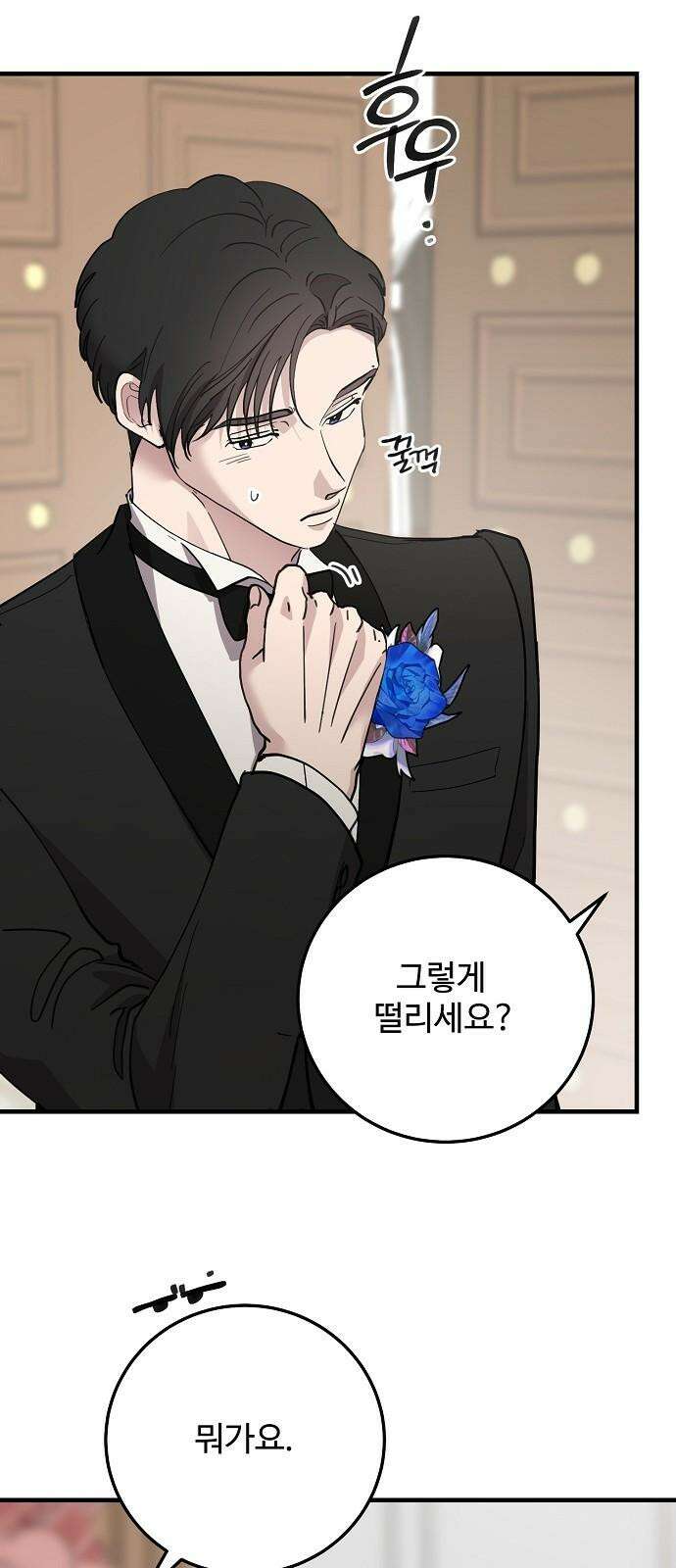 팀장님은 신혼이 피곤하다 90화 7