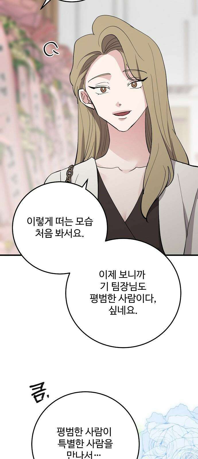 팀장님은 신혼이 피곤하다 90화 8