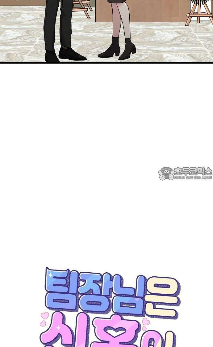 팀장님은 신혼이 피곤하다 90화 12