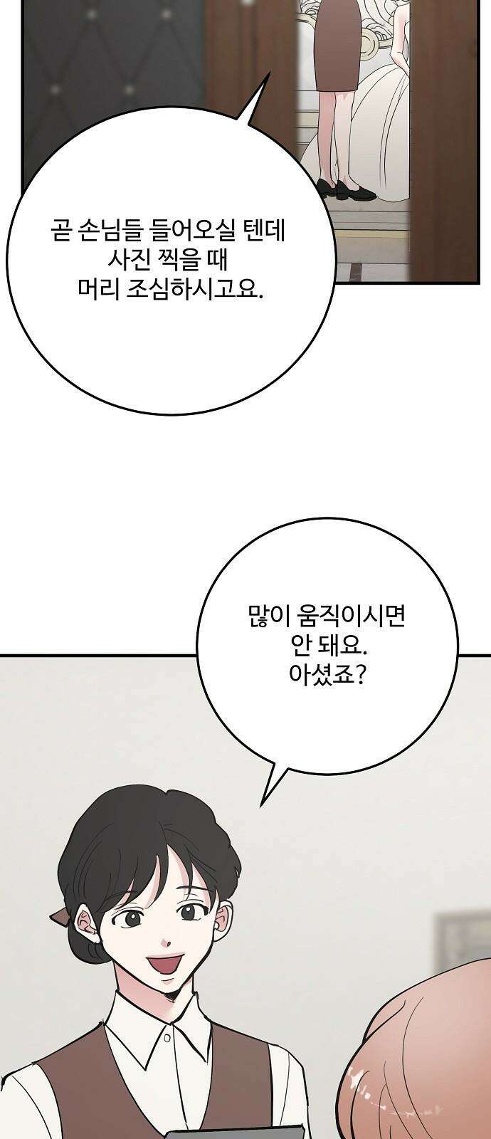 팀장님은 신혼이 피곤하다 90화 14