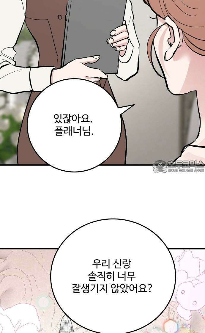 팀장님은 신혼이 피곤하다 90화 15