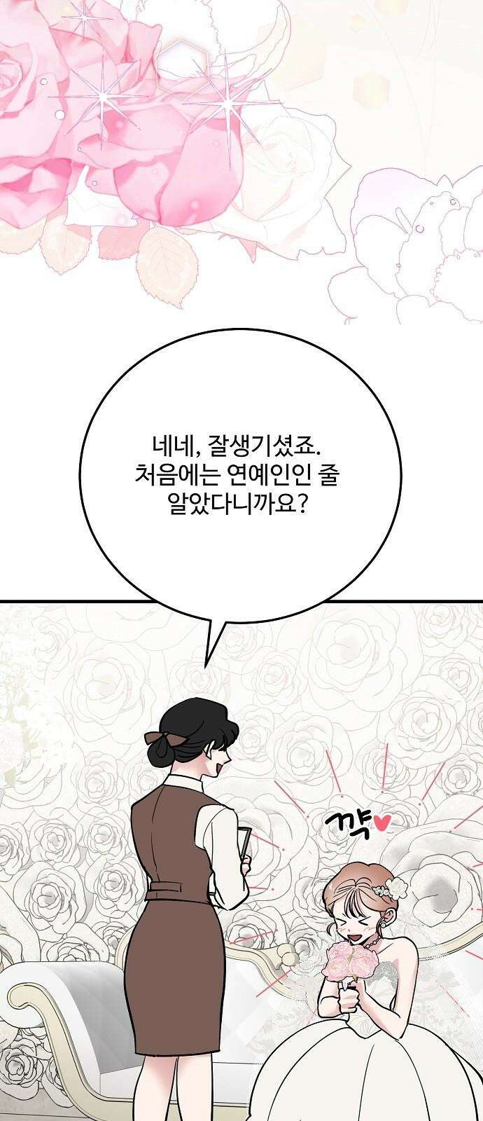 팀장님은 신혼이 피곤하다 90화 17