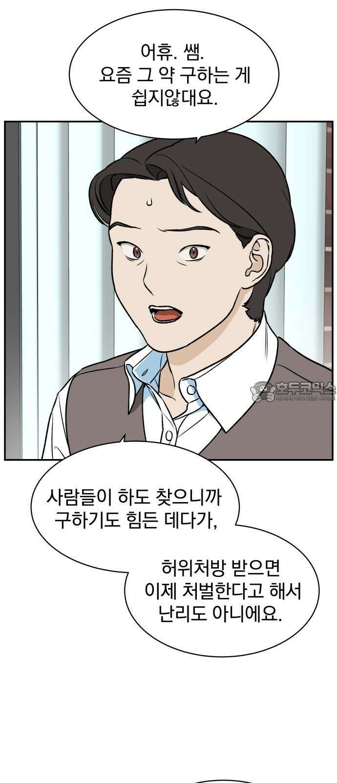 자멸기관 39화 : 폭파교실 (5) 3