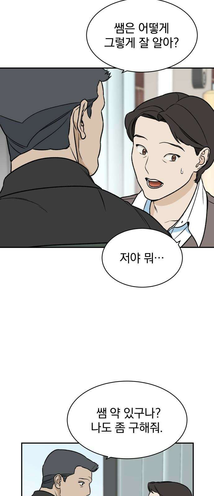 자멸기관 39화 : 폭파교실 (5) 4