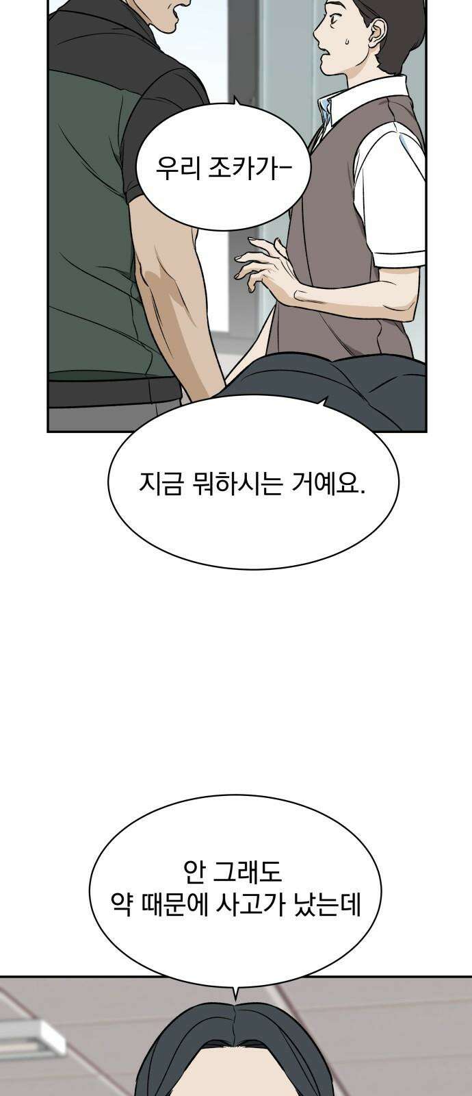 자멸기관 39화 : 폭파교실 (5) 5