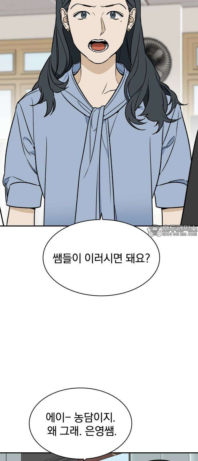 자멸기관 39화 : 폭파교실 (5) 6