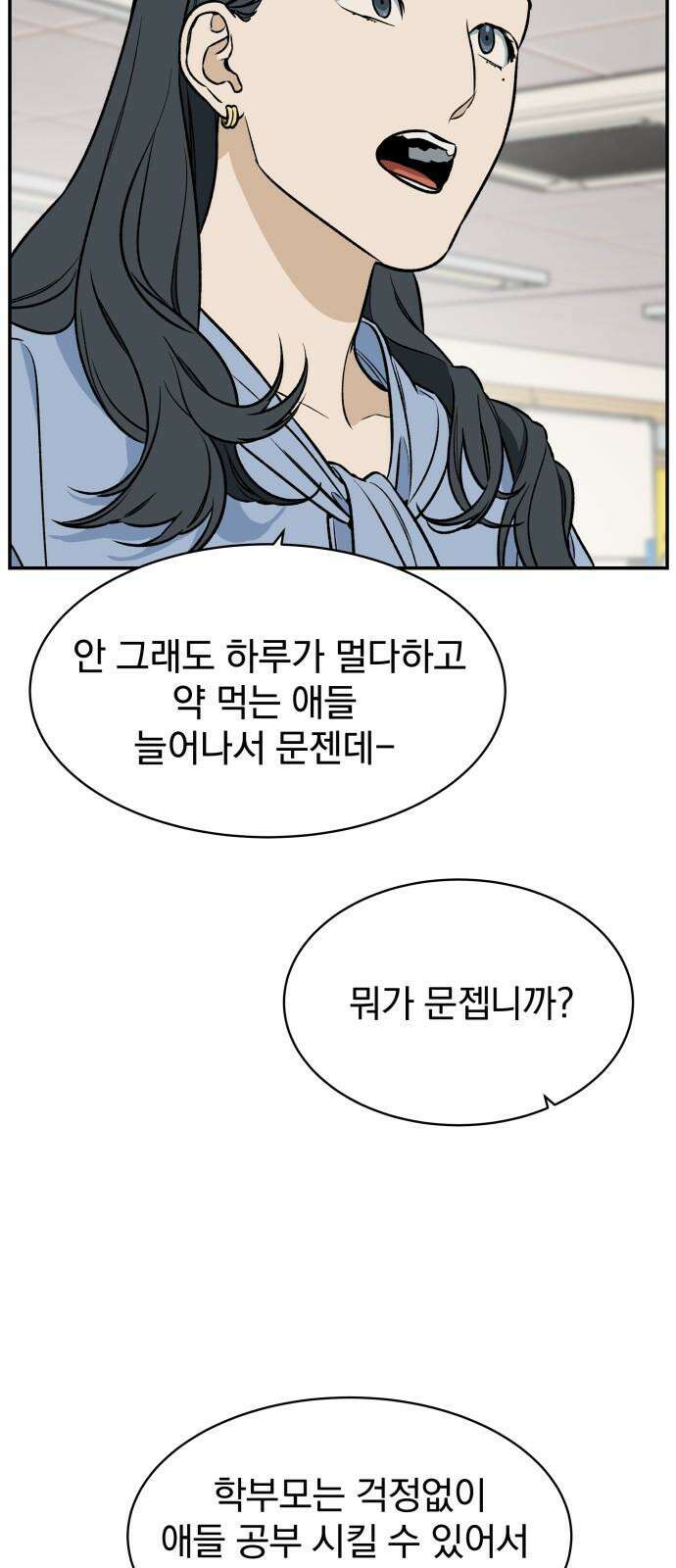 자멸기관 39화 : 폭파교실 (5) 8