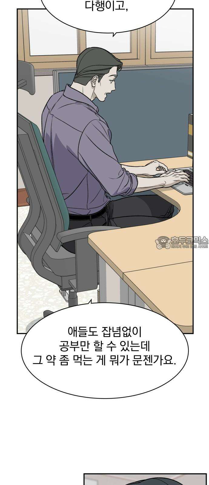 자멸기관 39화 : 폭파교실 (5) 9